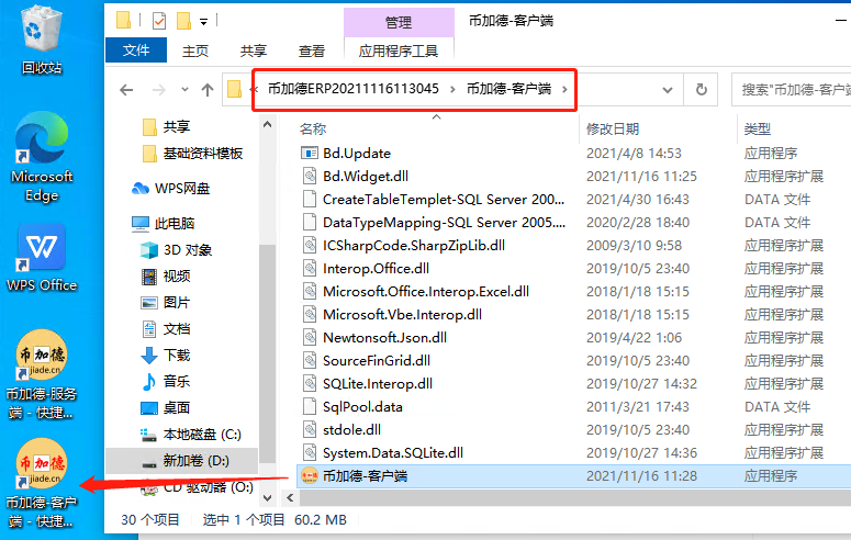 幣加德ERP系統-客戶端快捷方式 幣加德ERP系統-客戶端快捷方式
