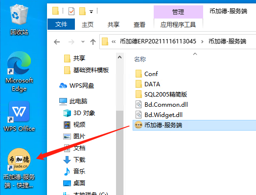幣加德ERP系統-服務端快捷方式 幣加德ERP系統-服務端快捷方式