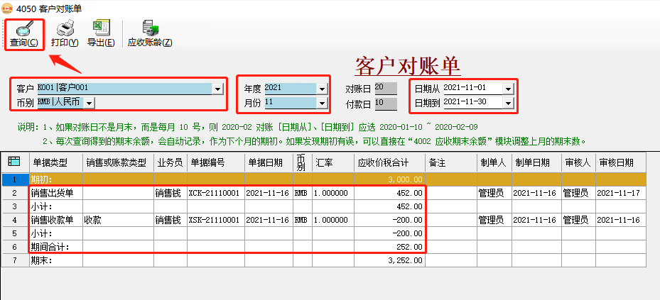 幣加德ERP系統-客戶對賬單 幣加德ERP系統-客戶對賬單