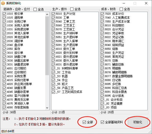 幣加德ERP系統-初始化 幣加德ERP系統-初始化