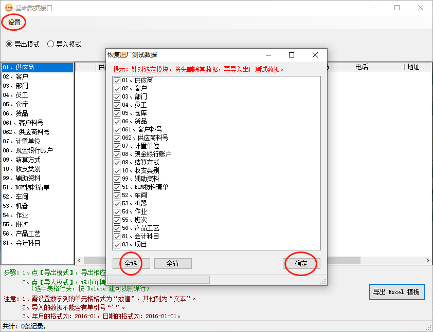 幣加德ERP系統-載入出廠數據 幣加德ERP系統-載入出廠數據