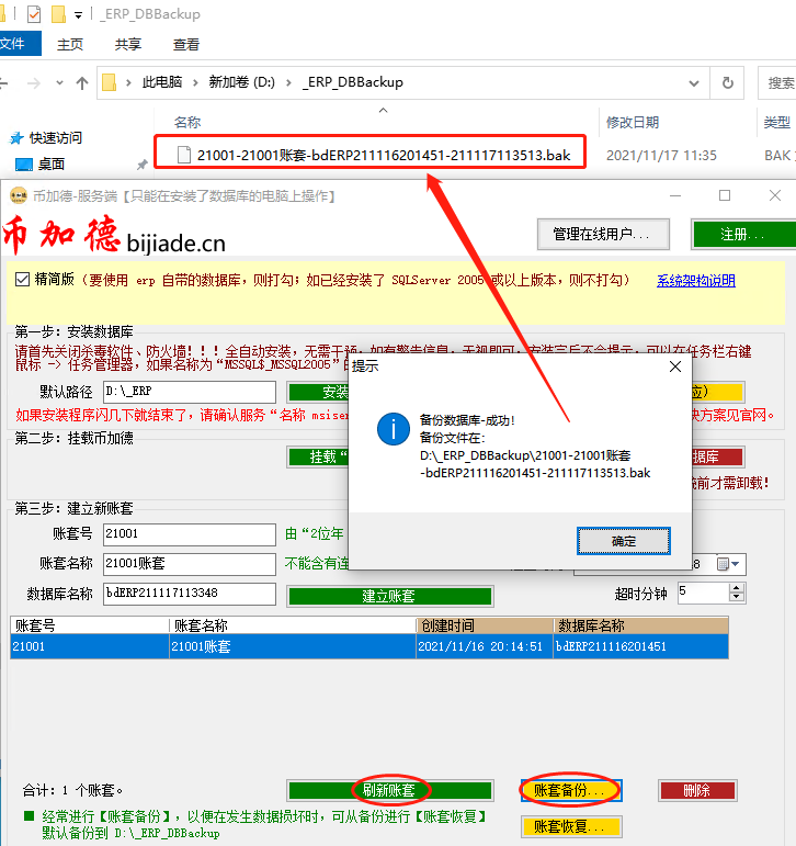 幣加德ERP系統-賬套備份 幣加德ERP系統-賬套備份