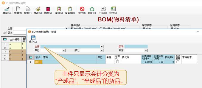 BOM管理-錄入界面