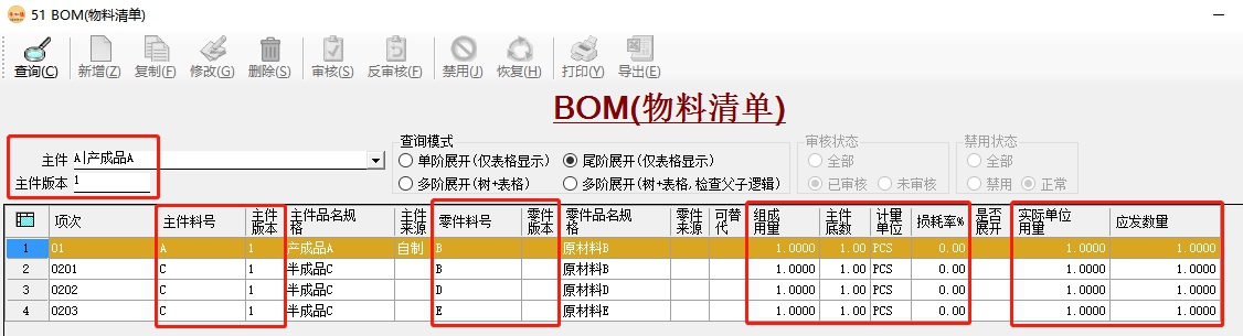 BOM管理-尾階展開