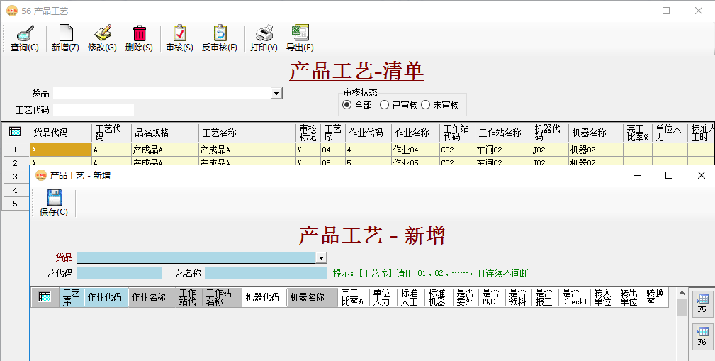 生產管理系統-產品工藝