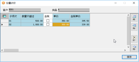 訂單管理系統(tǒng)-分量計(jì)價