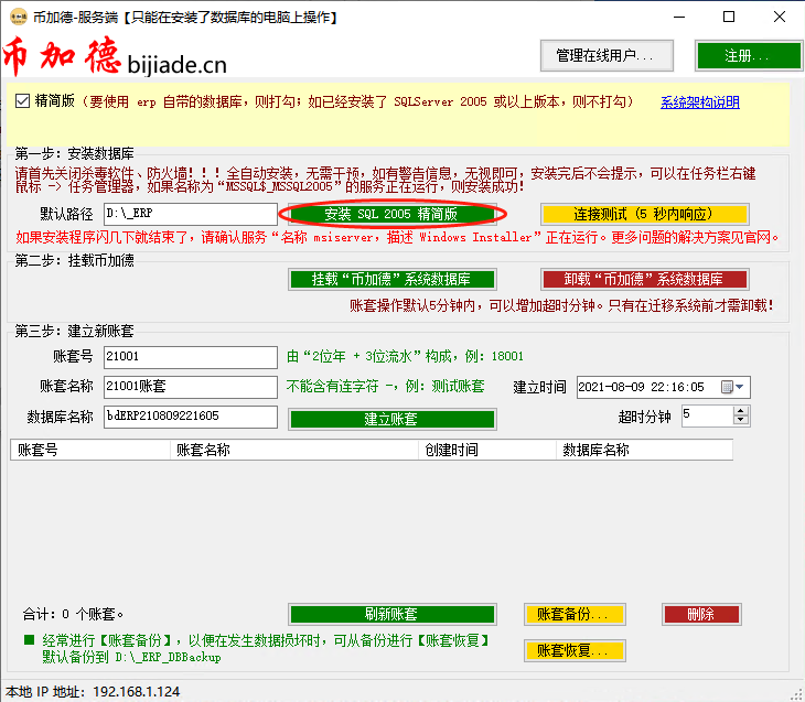 幣加德ERP系統-安裝數據庫SQLServer 幣加德ERP系統-安裝數據庫SQLServer