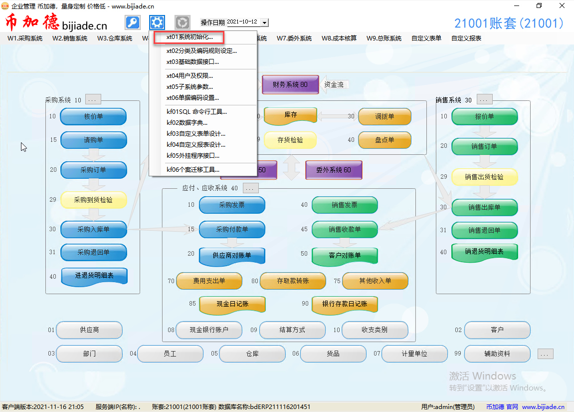 幣加德ERP系統-主界面 幣加德ERP系統-主界面