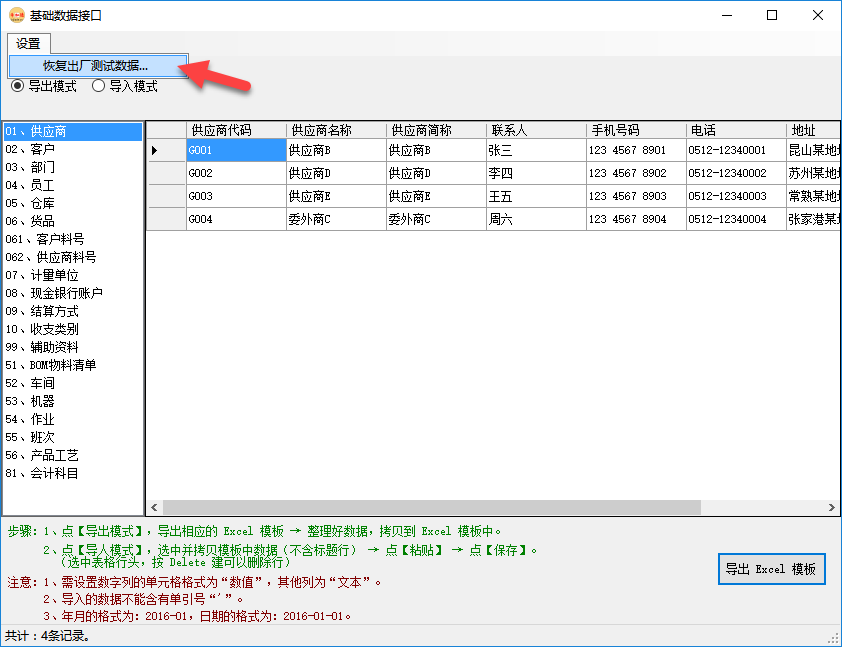 erp系統管理-恢復出廠測試數據