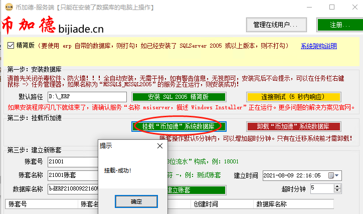 幣加德ERP系統-掛載系統數據庫 幣加德ERP系統-掛載系統數據庫