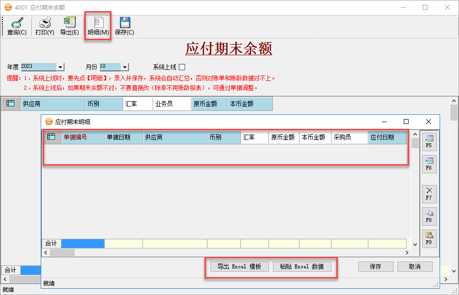 應(yīng)付賬款管理-應(yīng)付賬款期初余額