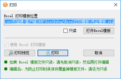 財務(wù)軟件-會計憑證-打印設(shè)置