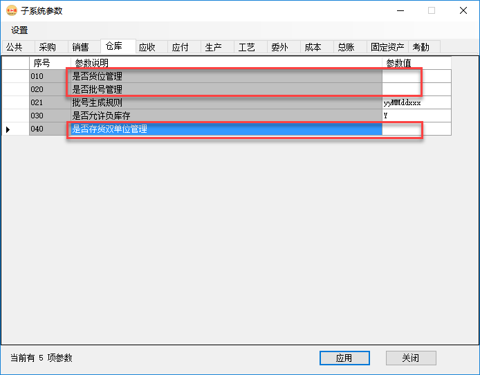 倉庫管理系統-庫存查詢-不啟用貨位、批號、雙單位