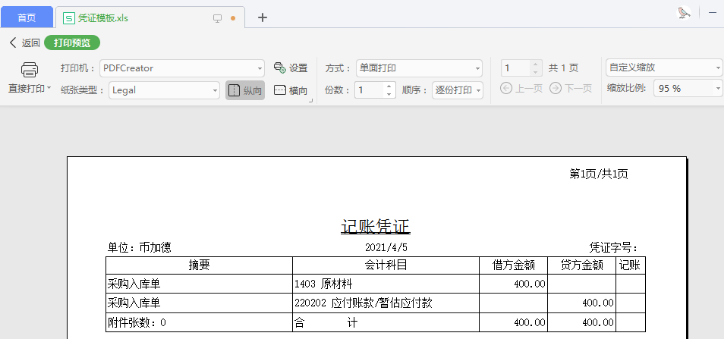 財務(wù)軟件-會計憑證-打印預(yù)覽