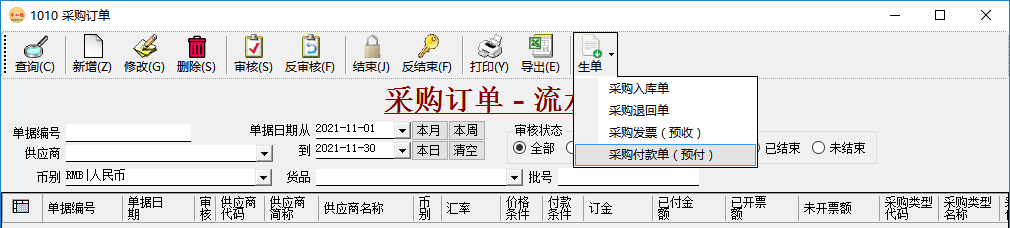 應付賬款管理-采購預付款
