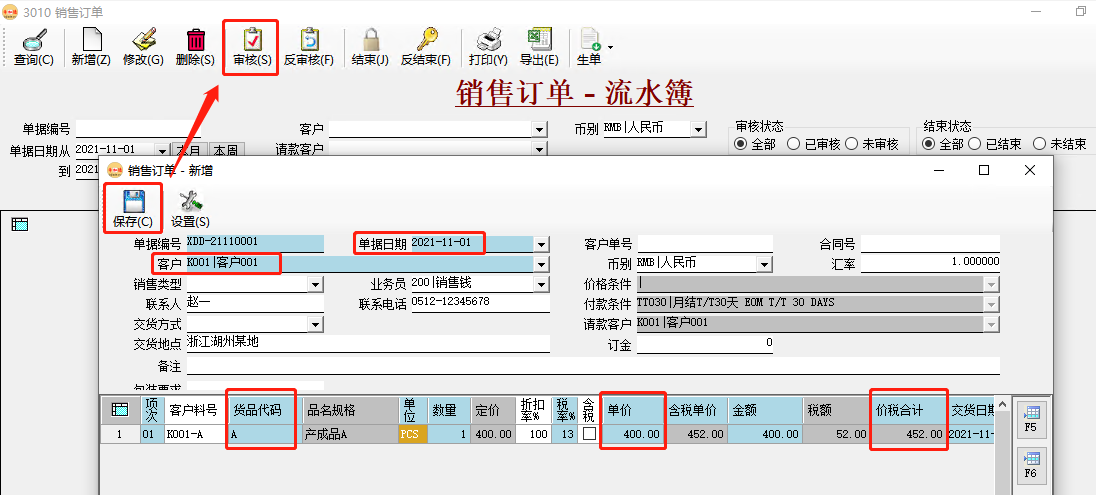 幣加德ERP系統-銷售訂單錄入 幣加德ERP系統-銷售訂單錄入