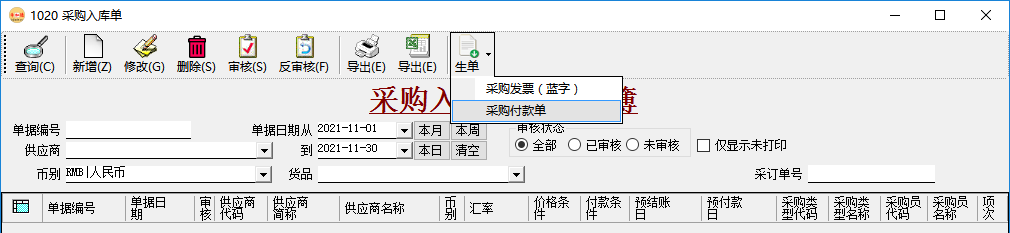 應付賬款管理-采購付款