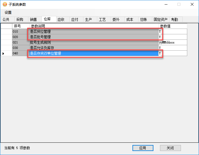 倉庫管理系統-庫存查詢-啟用貨位、批號、雙單位