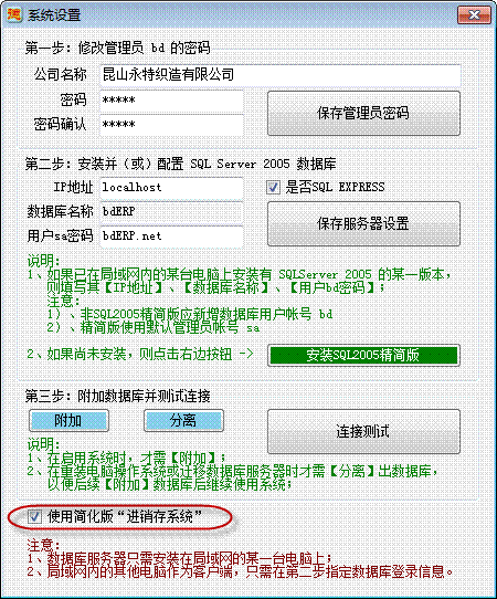 進銷存管理軟件-系統設置