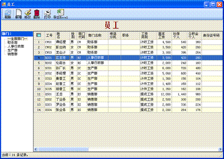 進銷存管理軟件-員工設置