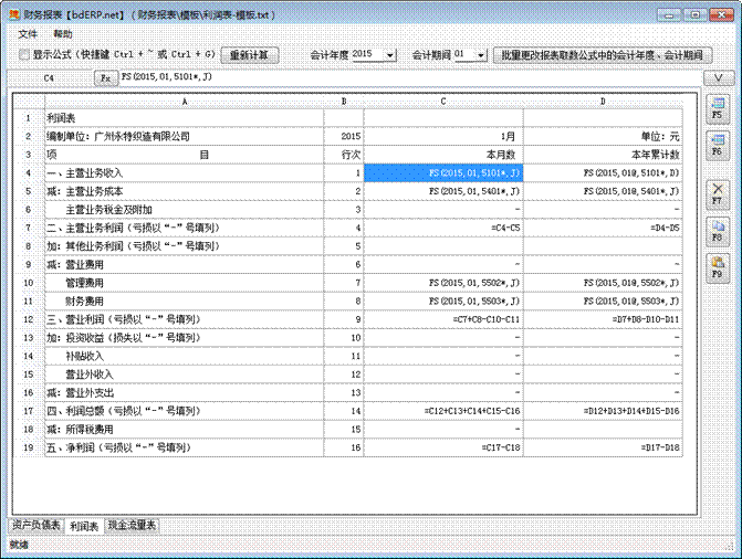 財(cái)務(wù)軟件-利潤(rùn)表-公式設(shè)置