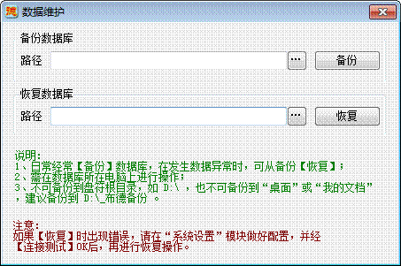 進銷存管理軟件-數據維護