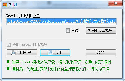 財(cái)務(wù)軟件-會(huì)計(jì)憑證-打印