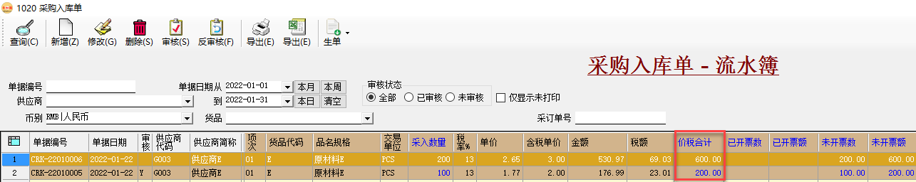 erp系統應付賬款_發票_付款追蹤實例4011插圖