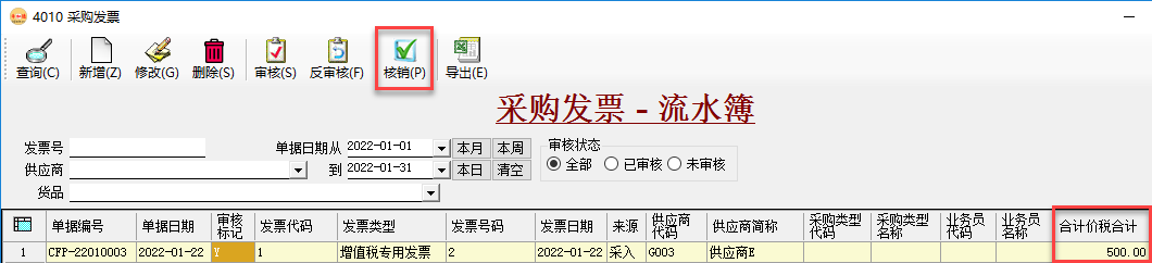 erp系統應付賬款_發票_付款追蹤實例4011插圖1