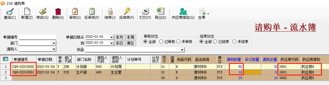 erp系統針對請購單進行合并采購插圖