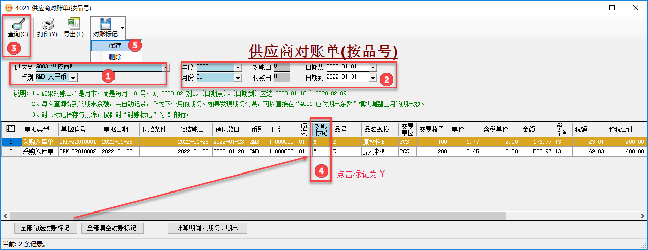 erp系統供應商對賬_收發票_請款_付款流程及操作插圖2