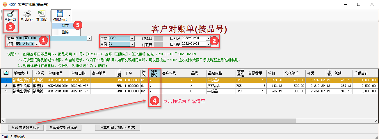 erp系統(tǒng)客戶對賬_開發(fā)票_收款流程及操作插圖2