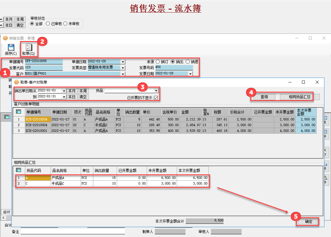 erp系統(tǒng)客戶對賬_開發(fā)票_收款流程及操作插圖3
