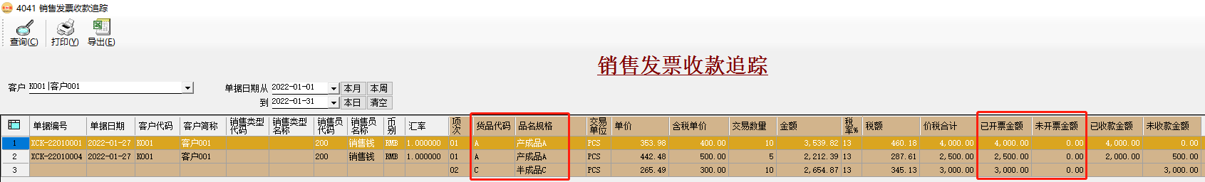 erp系統(tǒng)應(yīng)收賬款_發(fā)票_收款追蹤實(shí)例4041插圖3
