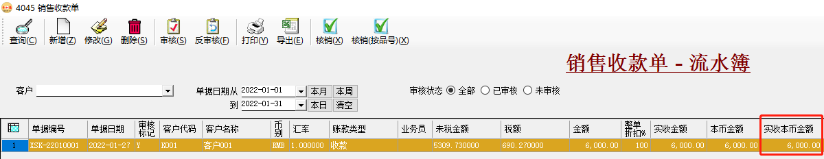 erp系統(tǒng)應(yīng)收賬款_發(fā)票_收款追蹤實(shí)例4041插圖2