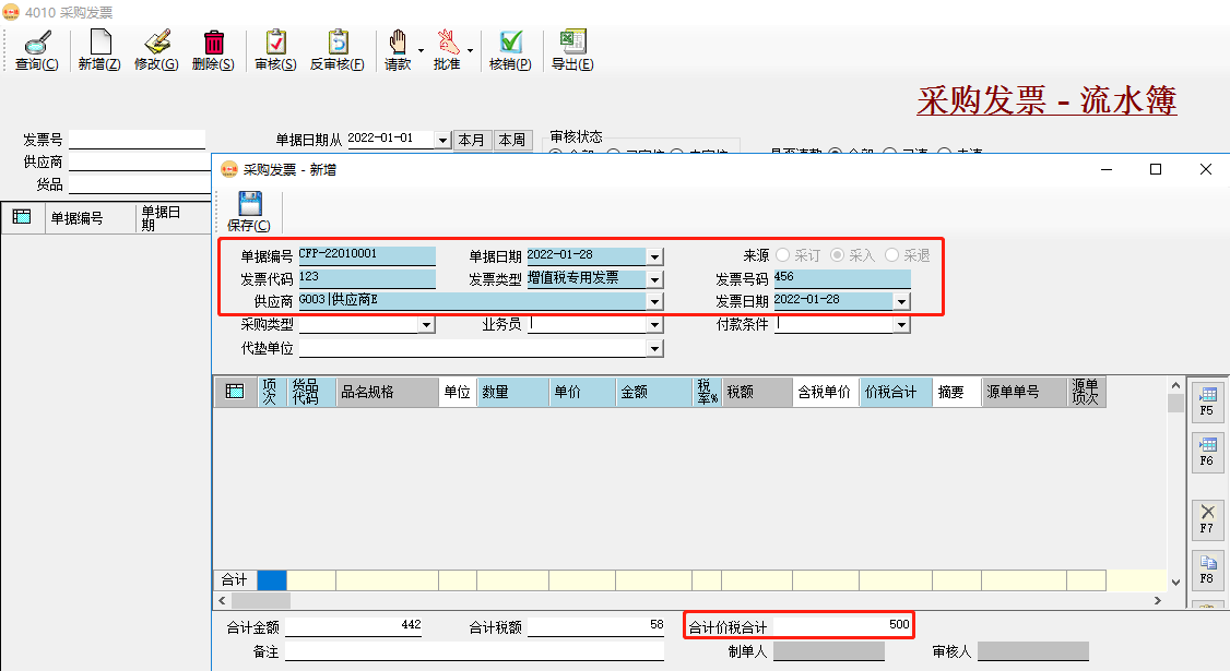 erp系統供應商對賬_收發票_請款_付款流程及操作插圖3