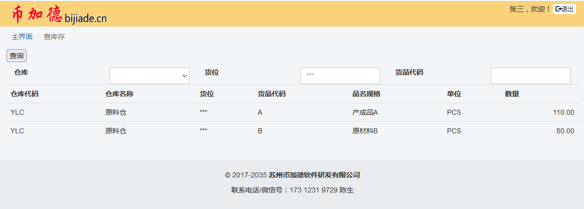 倉庫掃碼出入庫管理系統（條形碼/二維碼）插圖17
