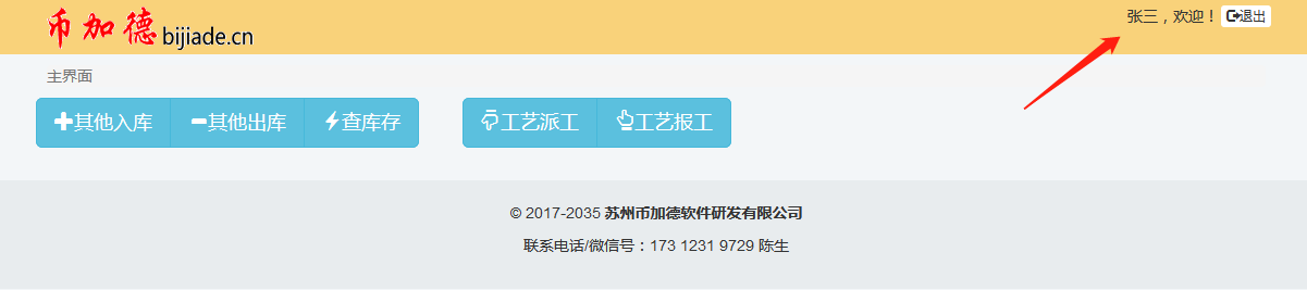 倉庫掃碼出入庫管理系統（條形碼/二維碼）插圖7