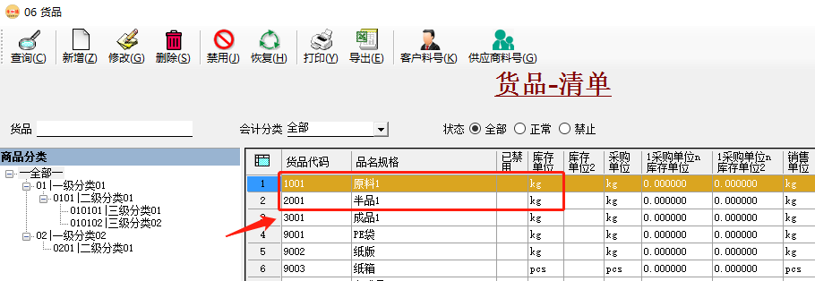 erp系統維護成品時同步生成（半品）原料及BOM插圖3