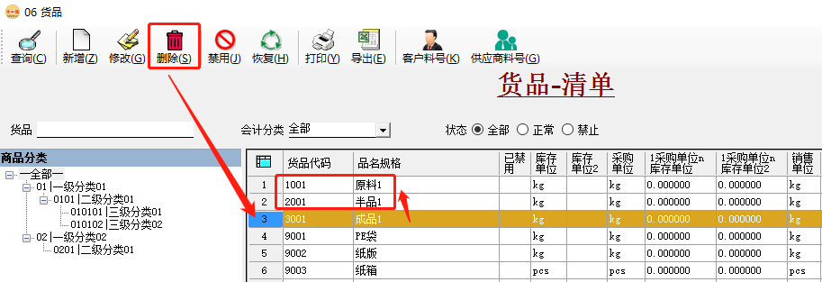 erp系統維護成品時同步生成（半品）原料及BOM插圖7