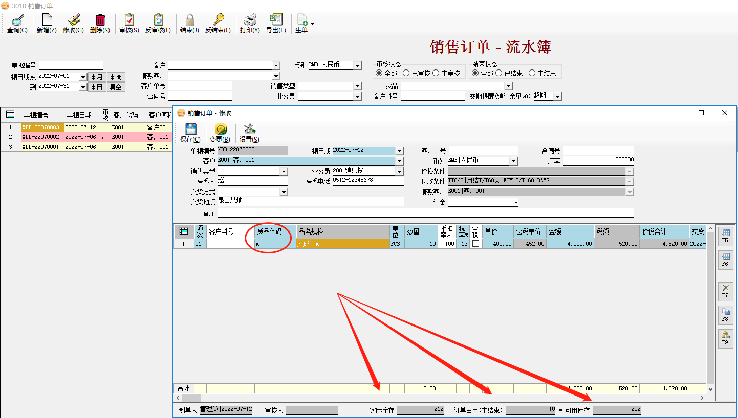 在erp系統中錄入訂單時顯示庫存信息插圖