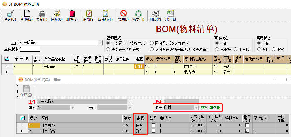 ERP系統中的MRP運算原理與操作案例插圖2