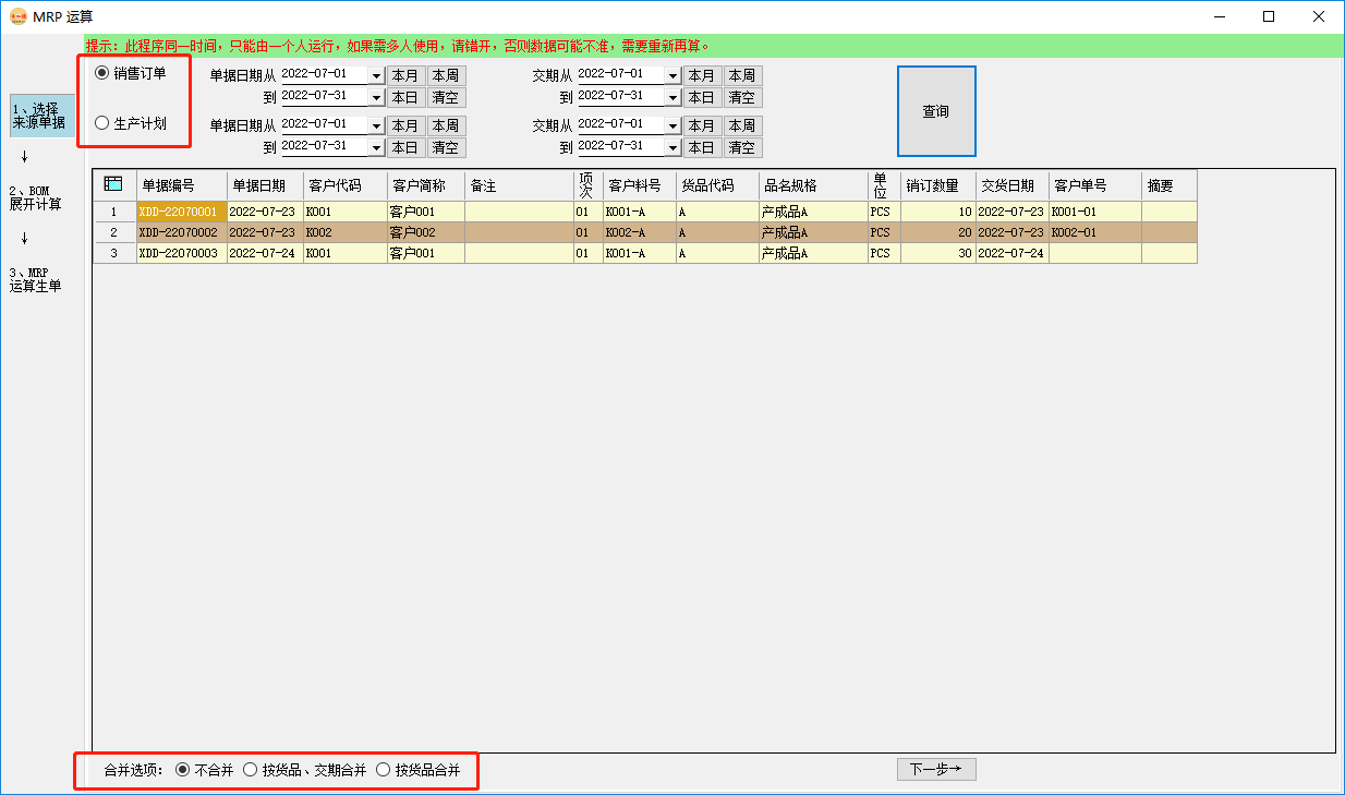ERP系統中的MRP運算原理與操作案例插圖4