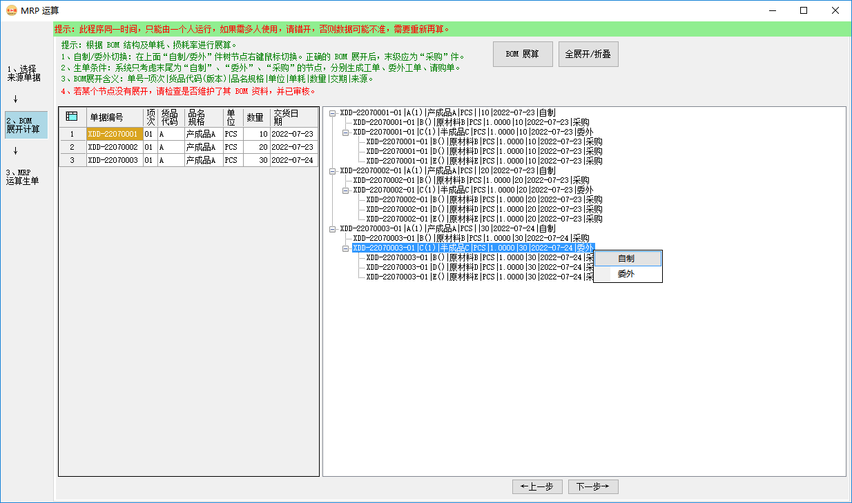 ERP系統中的MRP運算原理與操作案例插圖5