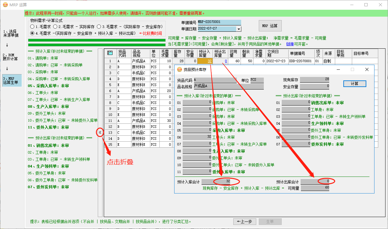 ERP系統中的MRP運算原理與操作案例插圖9