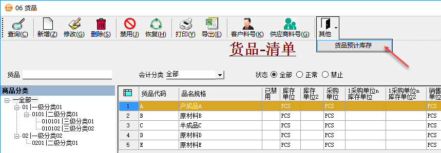 ERP系統中的MRP運算原理與操作案例插圖10