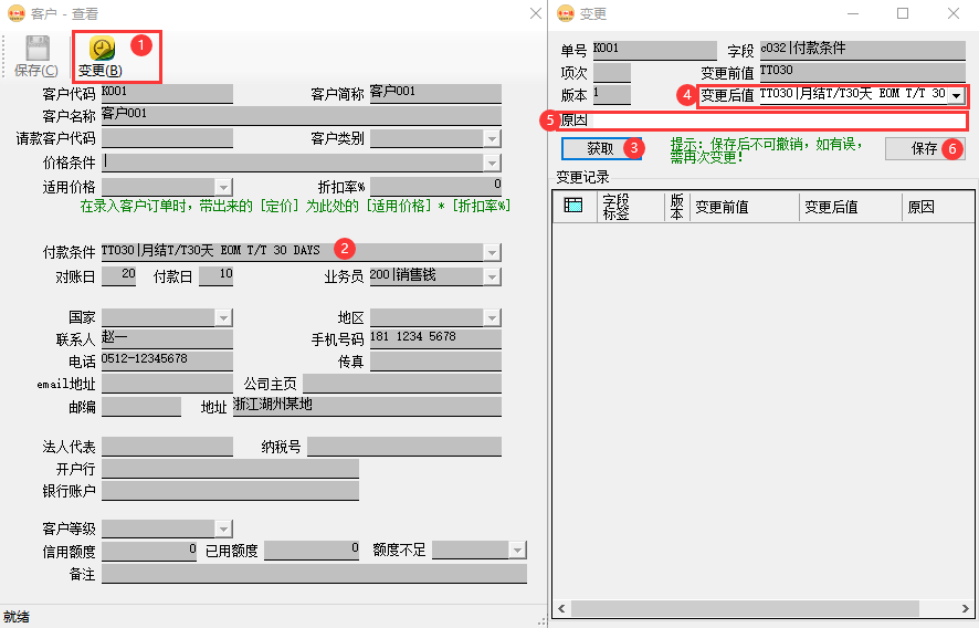 erp系統客戶資料的變更管理插圖1
