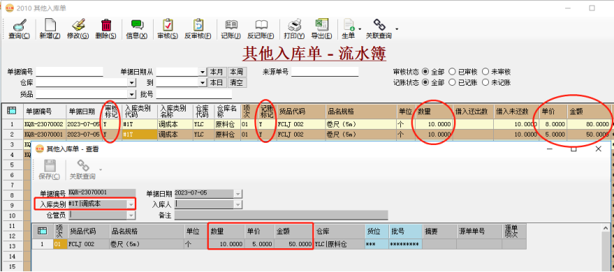 ERP系統(tǒng)存貨計價“移動加權(quán)平均法”使用教程插圖1