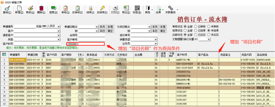 ERP系統定制開發舉例-業務需求插圖1