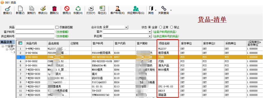 ERP系統定制開發舉例-業務需求插圖2